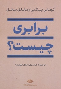 برابری چیست